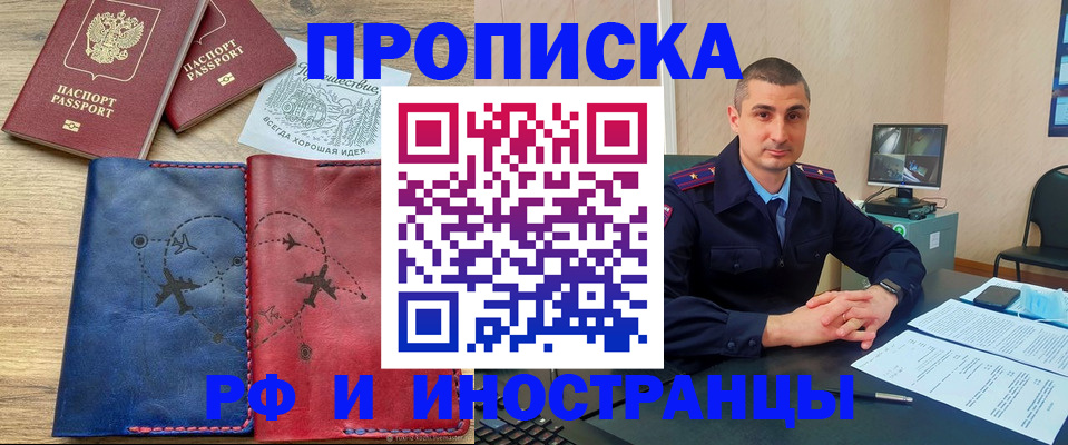 прописка иностранных граждан в Хабаровске