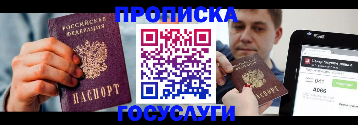 прописка для школы в Хабаровске