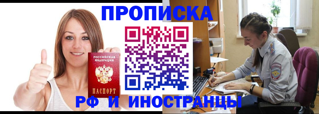 купить прописку в Хабаровске