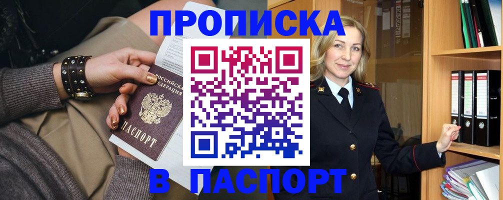 прописка поиск в Хабаровске