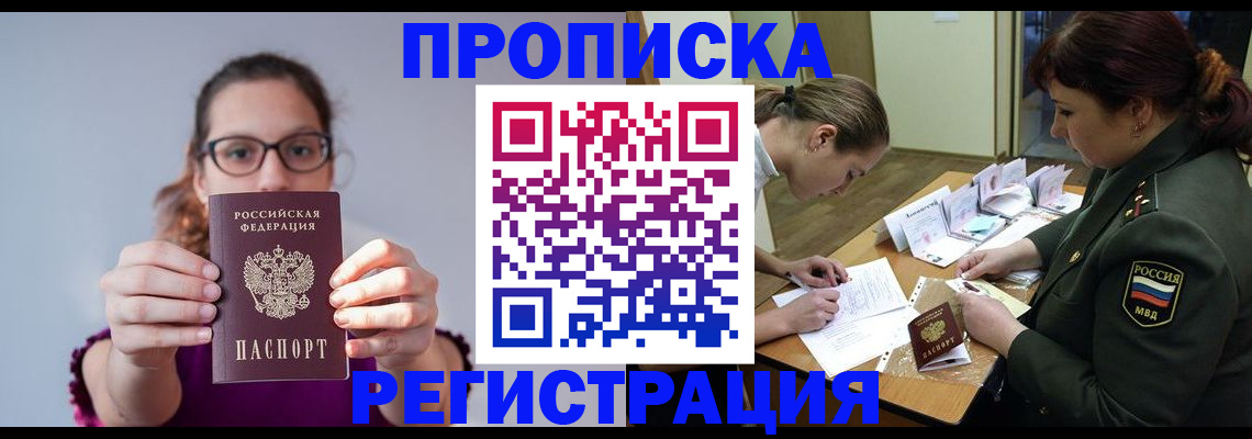 временная регистрация адрес в Хабаровске