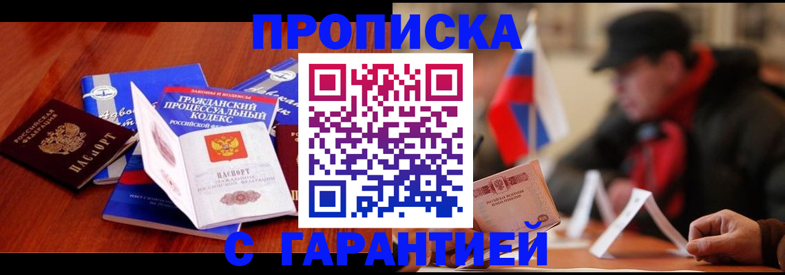 прописка ребенка в Хабаровске