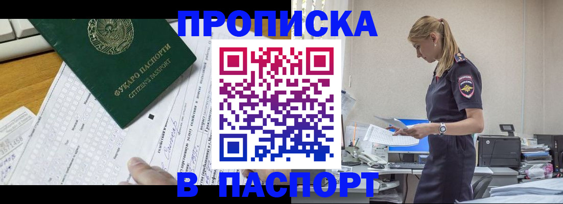 временная регистрация купить в Хабаровске