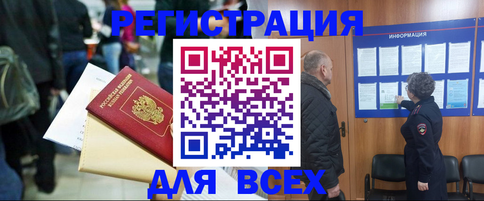 прописка ребенка в Хабаровске