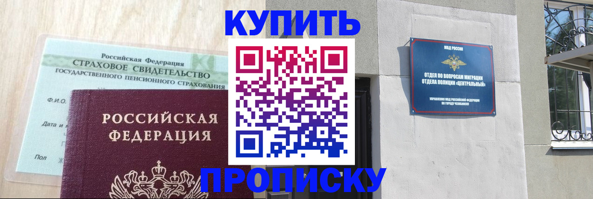 прописка для работы в Хабаровске